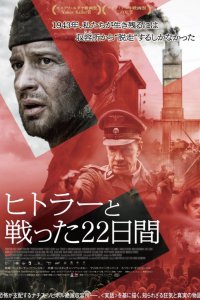 Постер к Собибор (2018)