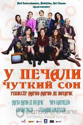 Постер к У печали чуткий сон (2020)