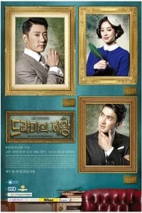Постер к Король драмы (1 сезон)