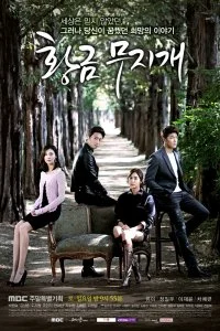 Постер к Золотая радуга (1 сезон)