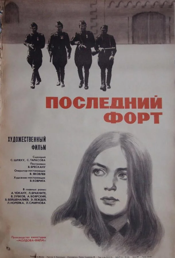 Постер к Последний форт (1 сезон)