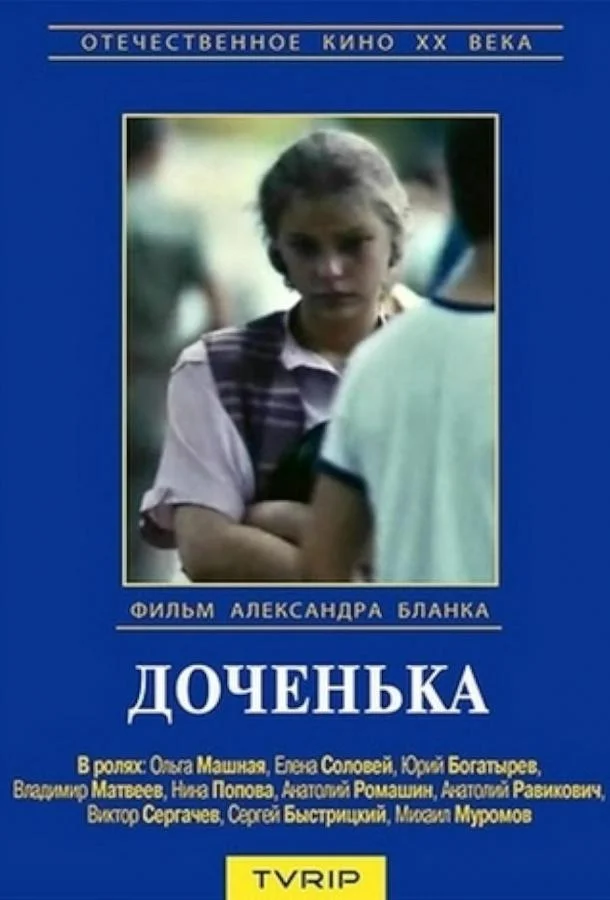 Доченька (1 сезон)