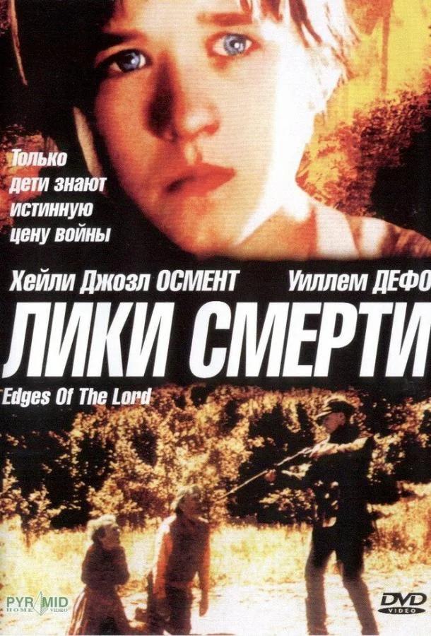Постер к Лики смерти (2001)