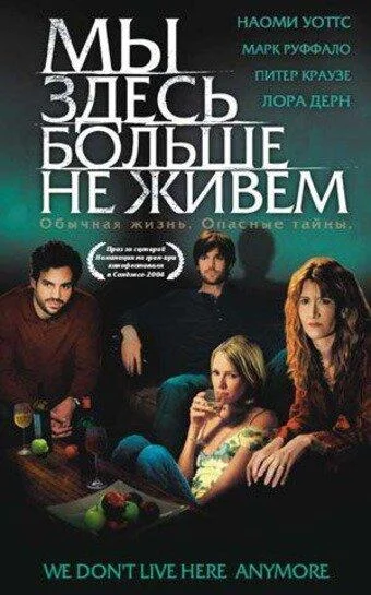 Постер к Мы здесь больше не живем (2004)