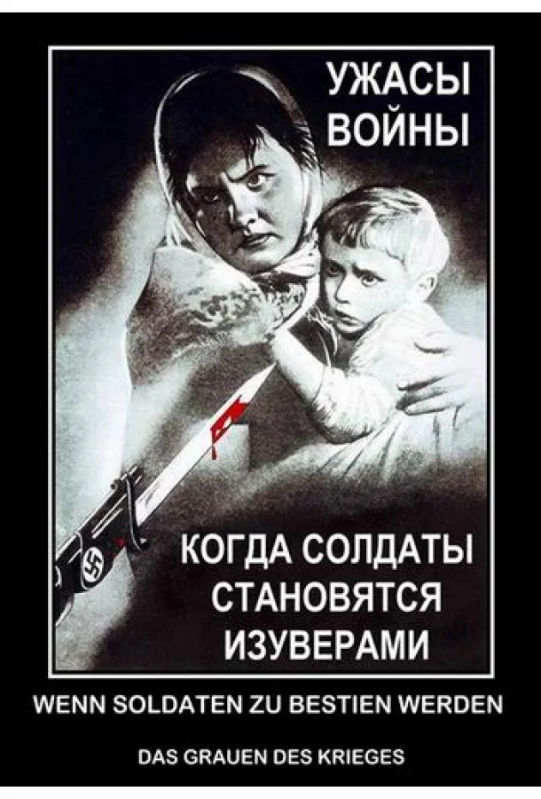 Постер к Когда солдаты становятся изуверами - ужасы войны (1 сезон)