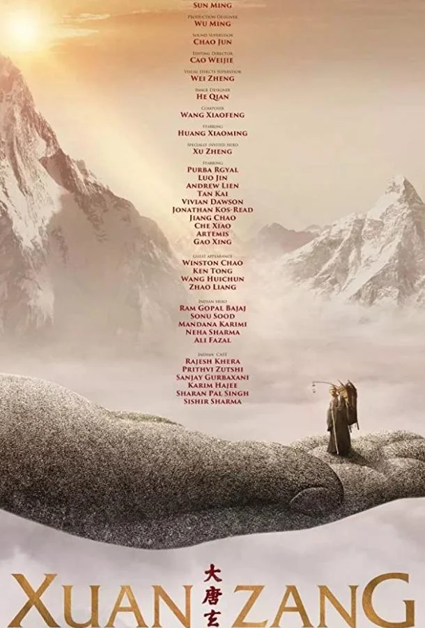 Постер к Сюань Цзан (2016)