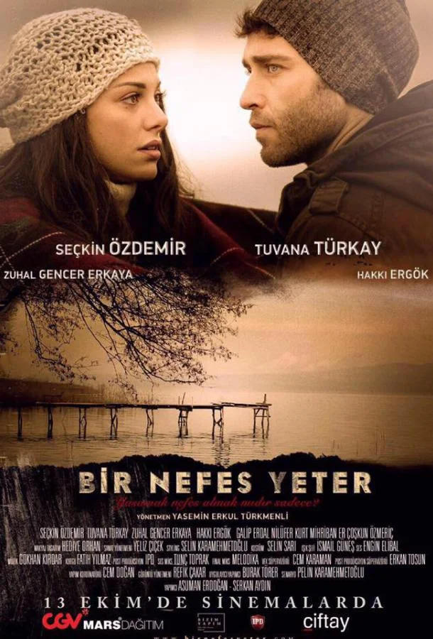 Хватит одного дыхания (2017)