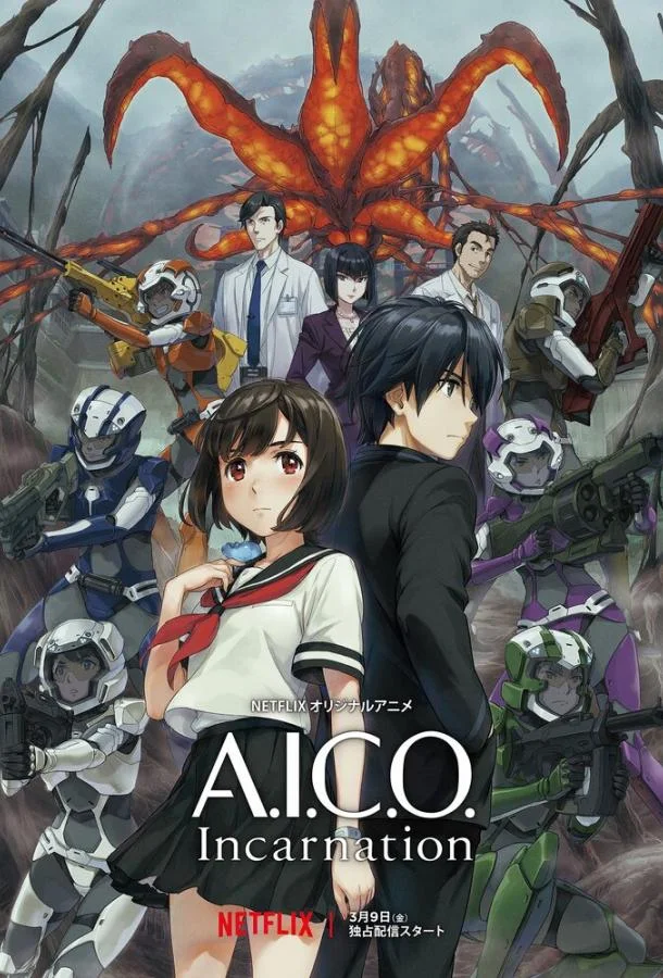 A.I.C.O. Воплощение (1 сезон)