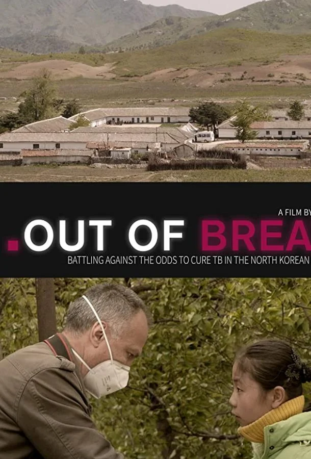 Постер к Out of Breath (2018)