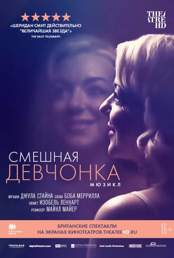Постер к Смешная девчонка (2018)